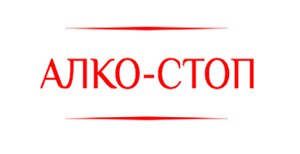 Алко- Стоп - Вывод из запоя на дому