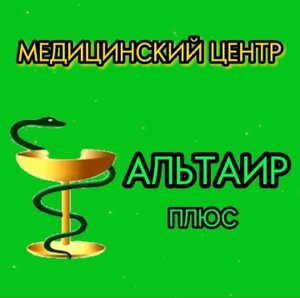 Альтаир плюс - Вывод из запоя на дому