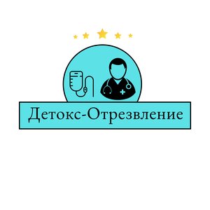 Клиника Детокс-Отрезвление - Вывод из запоя на дому