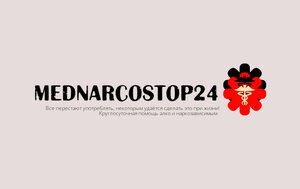 Клиника MedNarcostop24 - Вывод из запоя на дому