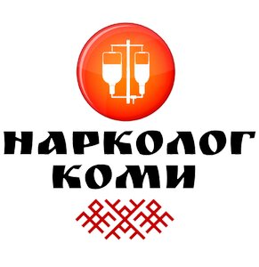 Клиника Нарколог-Коми - Вывод из запоя на дому