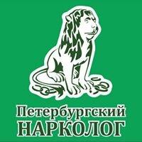 Петербургский Нарколог - Вывод из запоя на дому