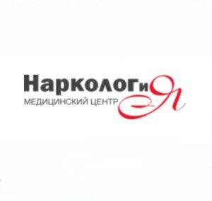 Медицинский центр лечения алкоголизма и наркомании Наркология - Вывод из запоя на дому