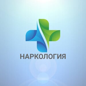 Клиника Наркология - Вывод из запоя