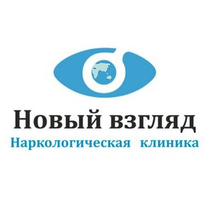 Новый взгляд - Вывод из запоя на дому