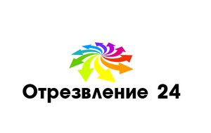 Отрезвление 24 - Вывод из запоя на дому