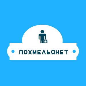 Клиника Похмельянет - Вывод из запоя на дому