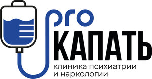 Клиника ProКапать - Вывод из запоя на дому