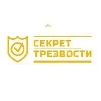 Секрет Трезвости - Вывод из запоя на дому