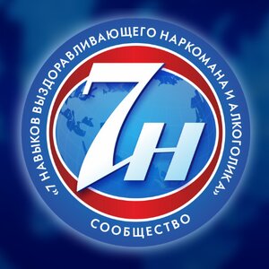 Сообщество 7н - Вывод из запоя на дому