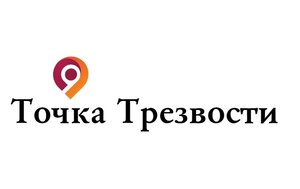 Точка Трезвости - Вывод из запоя на дому