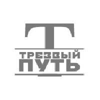 Трезвый путь - Вывод из запоя на дому