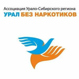 Ассоциация Урало-Сибирского региона Урал без наркотиков - Вывод из запоя на дому