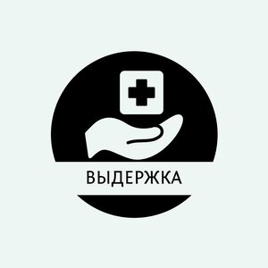 Клиника Выдержка - Вывод из запоя на дому