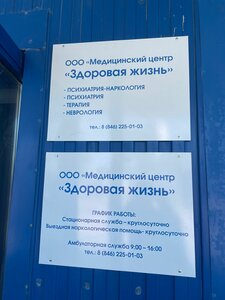 Здоровая Жизнь - Вывод из запоя на дому